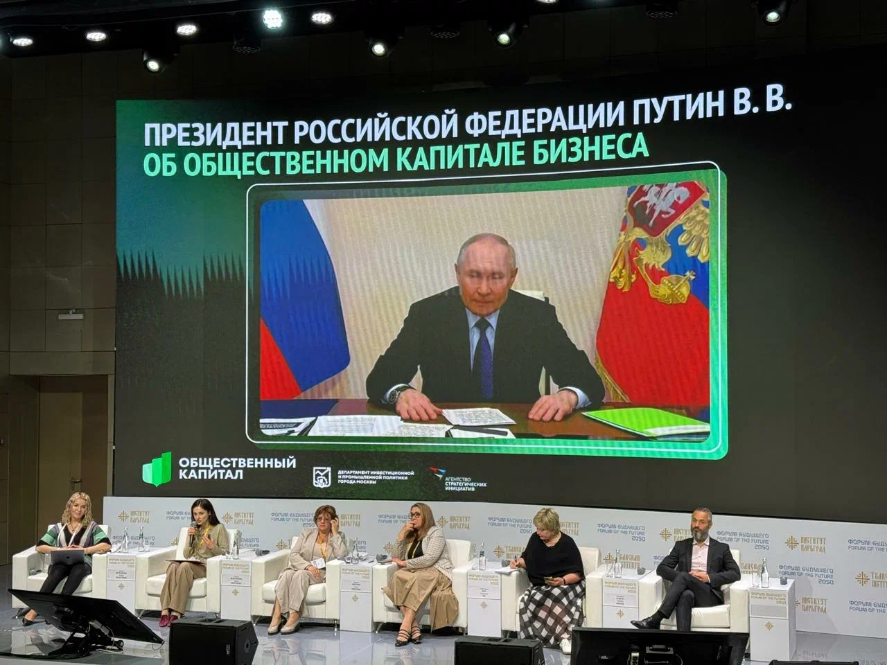 Стандарт общественного капитала бизнеса на Форуме будущего 2050