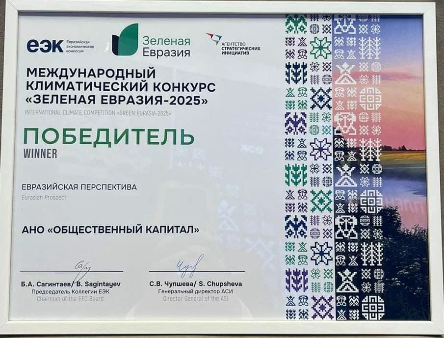 В Минске в рамках Евразийского экономического форума подвели итоги Международного климатического конкурса «Зеленая Евразия».