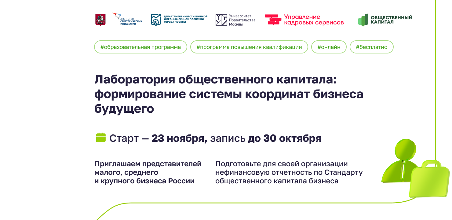 Обучение для бизнеса: как применять Стандарт общественного капитала бизнеса в своей организации