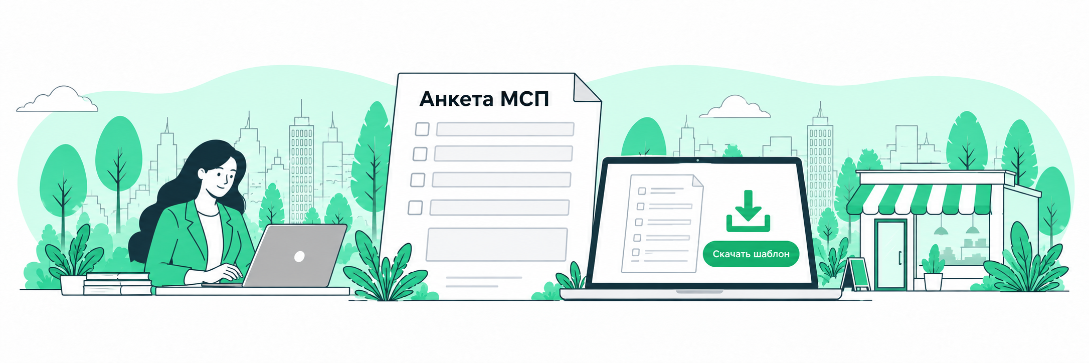 Шаблон анкеты МСП