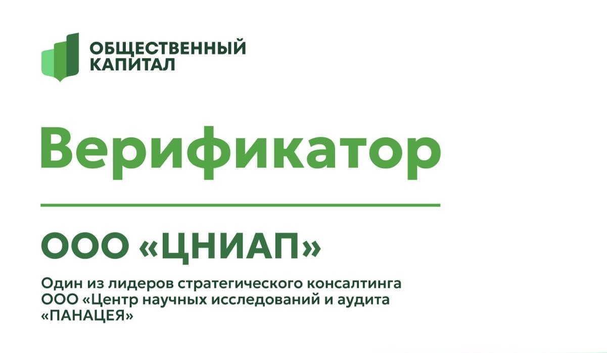 Консалтинговая компания из Санкт-Петербурга стала первым независимым верификатором по Стандарту общественного капитала бизнеса