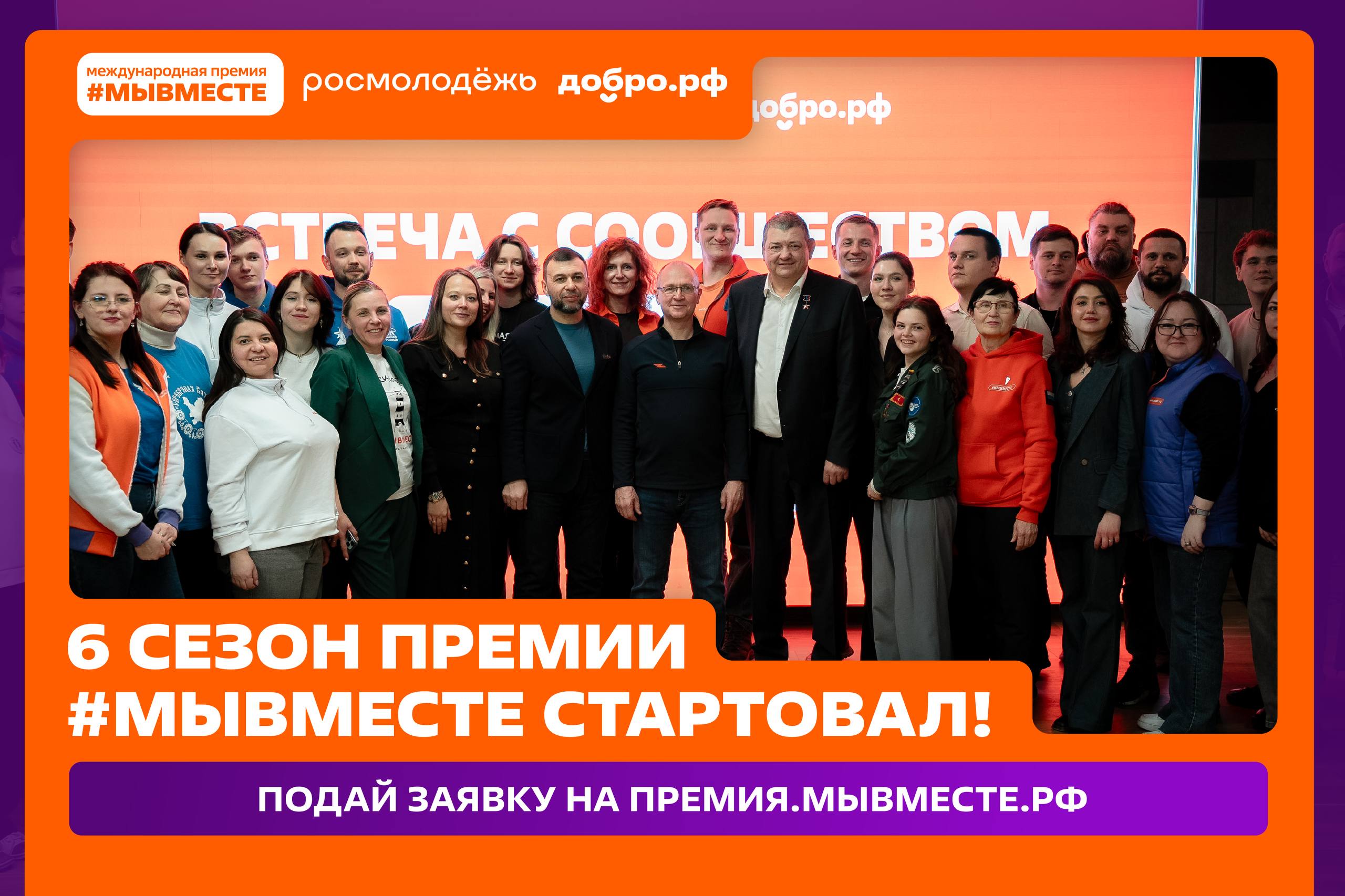 Авторов и организаторов общественно значимых инициатив приглашают принять участие в Международной премии #МЫВМЕСТЕ